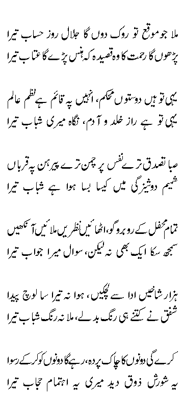 love poems urdu. Urdu poet after Iqbal,