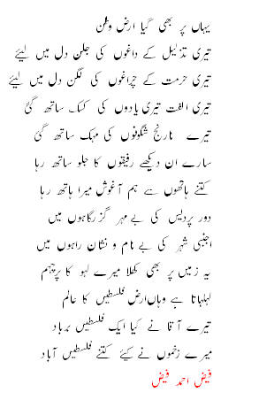 Yahan Bhi Gaya Arze Watan - Urdu Poetry By Faiz Ahmed Faiz