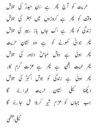 Hurriyat Ko Aaj Phir - Urdu Poetry By Ahmed Ramzan