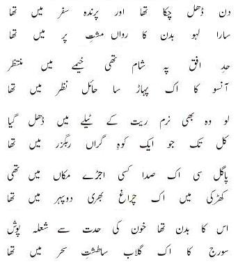 Din Dhal Chuka Tha - Urdu Poetry By Ahmed Faraz