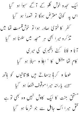 Kavish Badri's Urdu ghazal